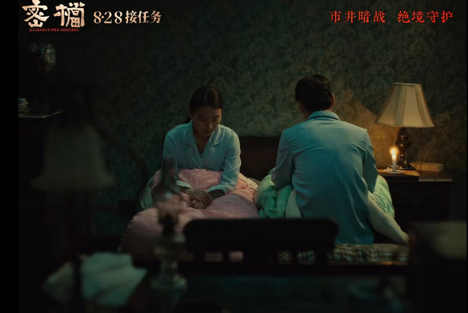 电影密档大众电影百花奖北京首映 电影密档绝密守护 电影密档 电影《密档》在北京百
