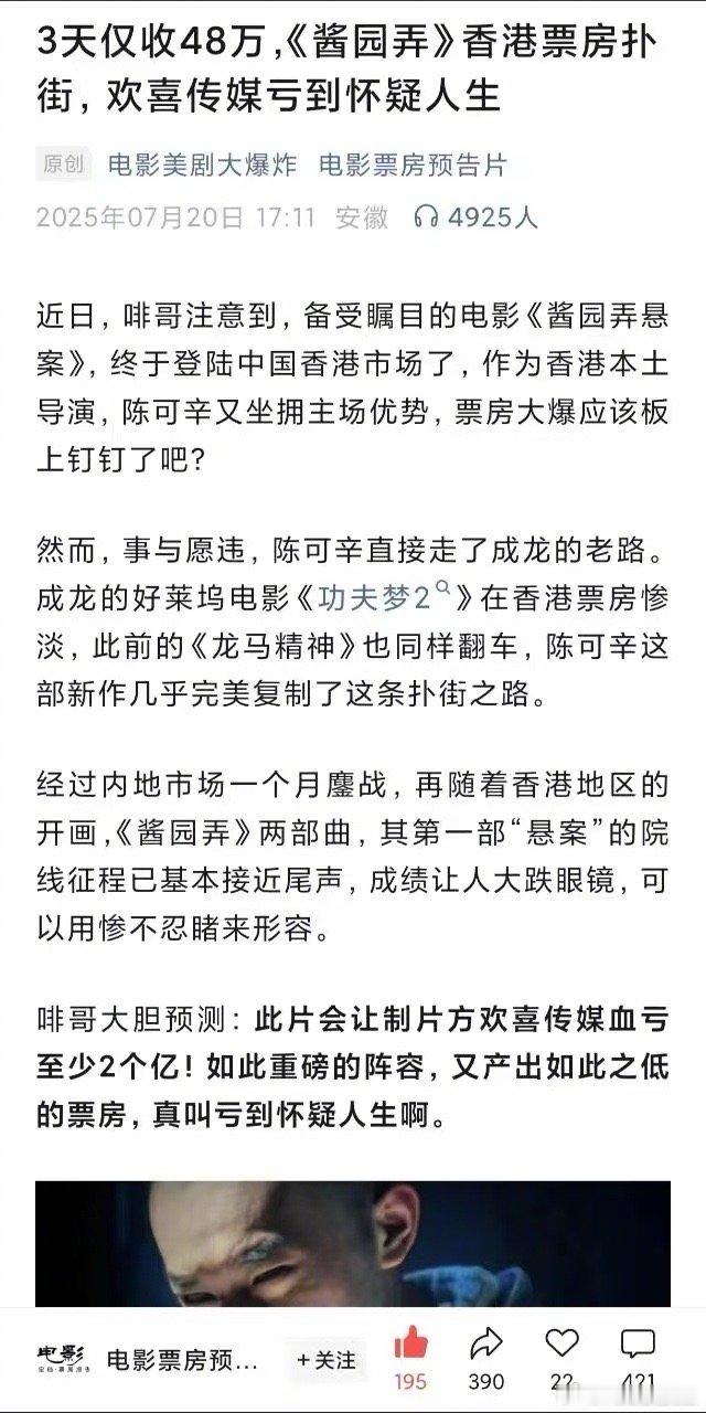 坏起来了，《酱园弄》香港票房也血扑了，章子怡金像奖影后、杨幂女配悬了？继内地票房