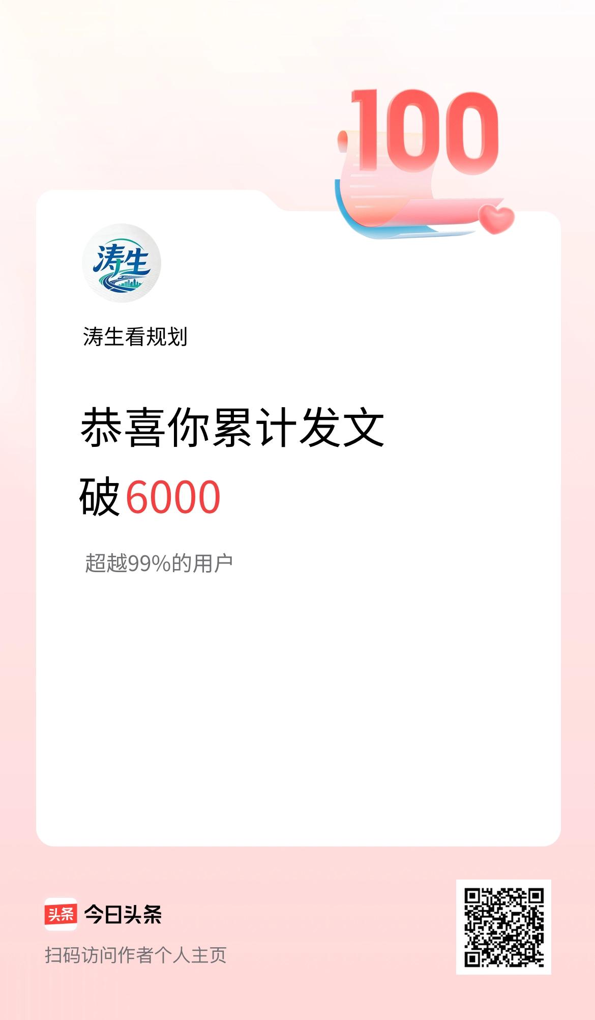 我在头条累计发布内容破6000啦！