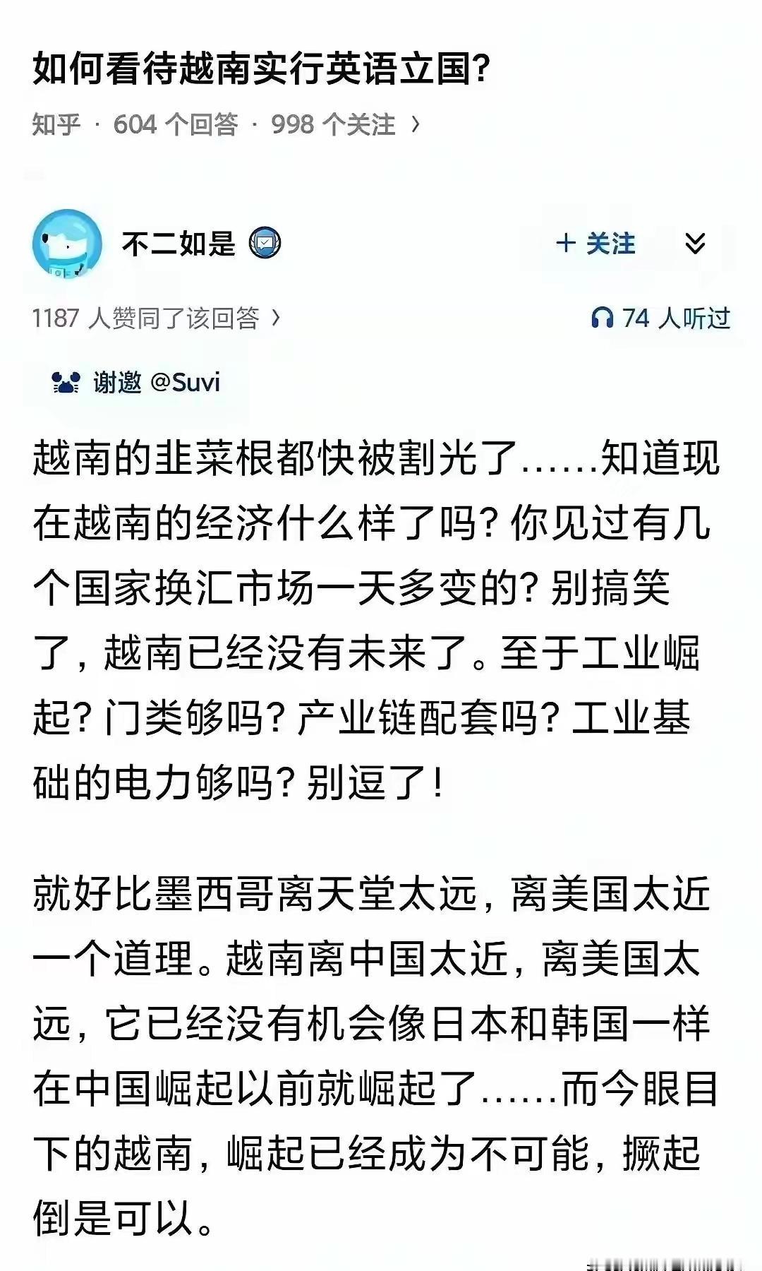 如何看待越南用英语立国？ ​​​