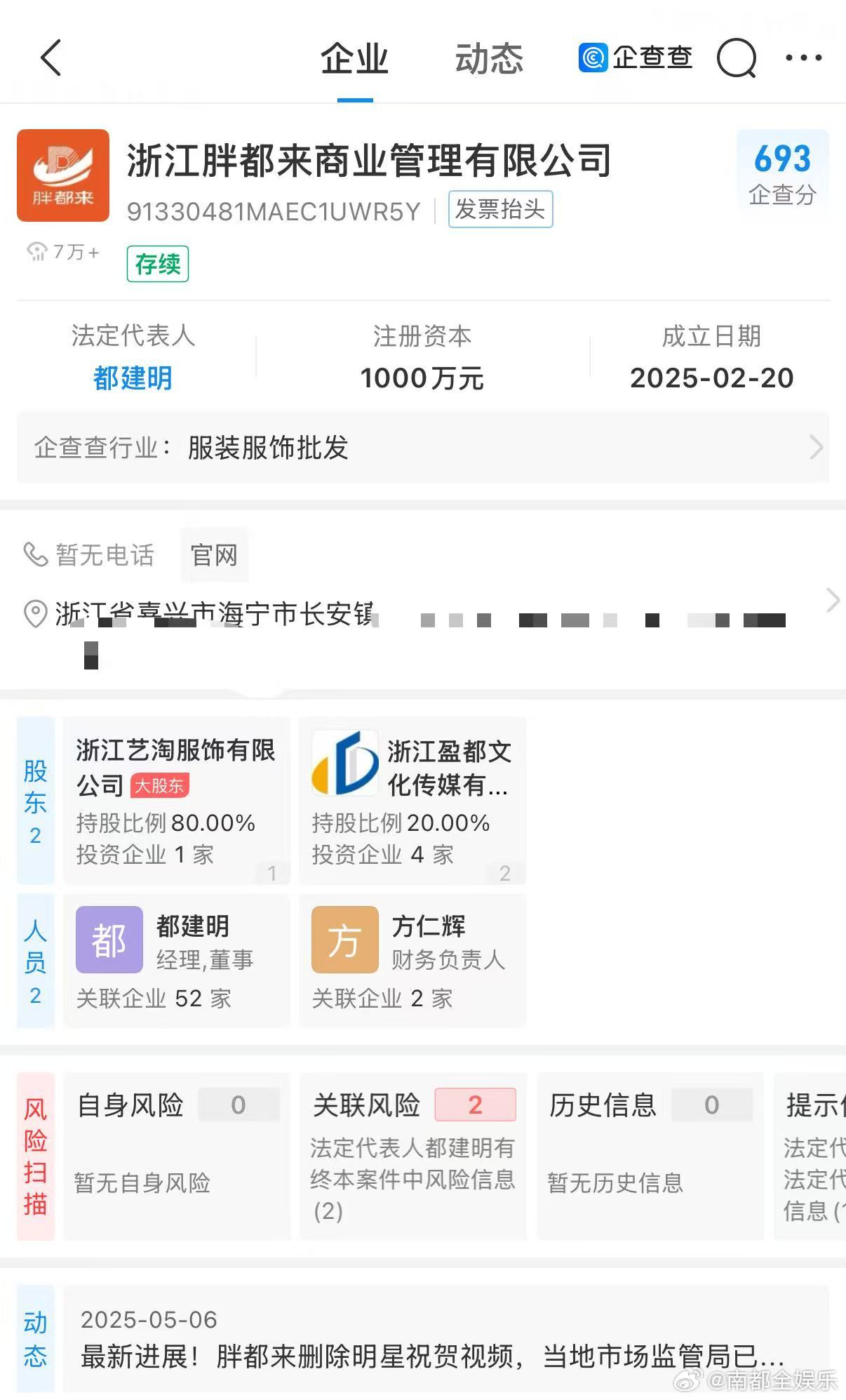 多个为胖都来站台明星限制评论为胖都来站台明星已关闭评论近日，一家名为“胖都来”的