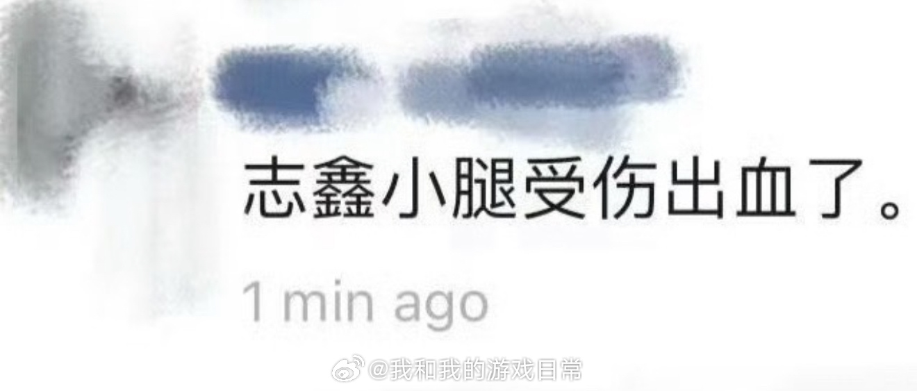朱志鑫到底怎么了朱志鑫疑似小腿受伤出血了朱志鑫哭了 心疼朱志鑫，这个运动会朱志鑫