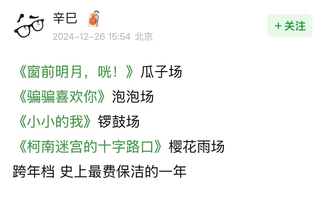 跨年场的电影，很费清洁阿姨啊，建议这天给她们发点奖金。 