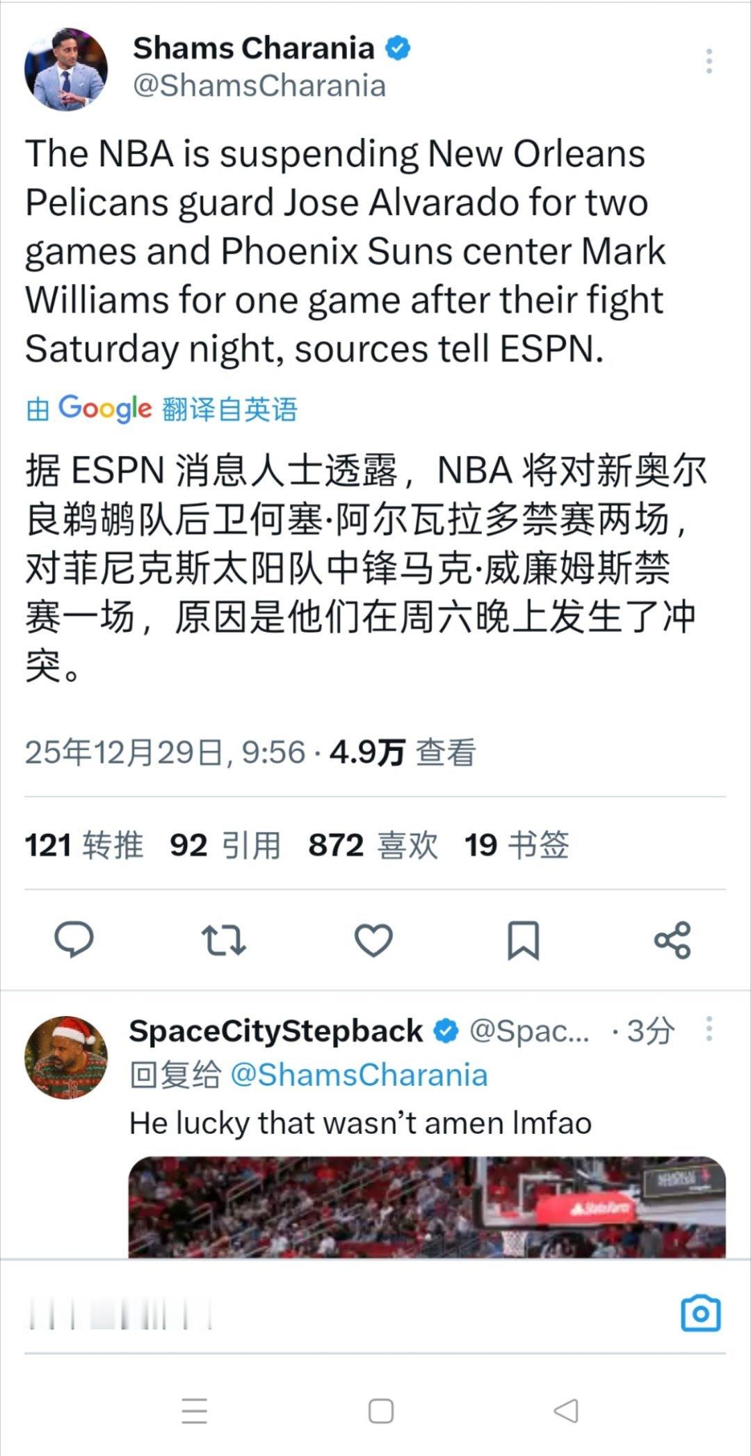 ▲Shams:老6禁赛2场，马威禁赛1场 