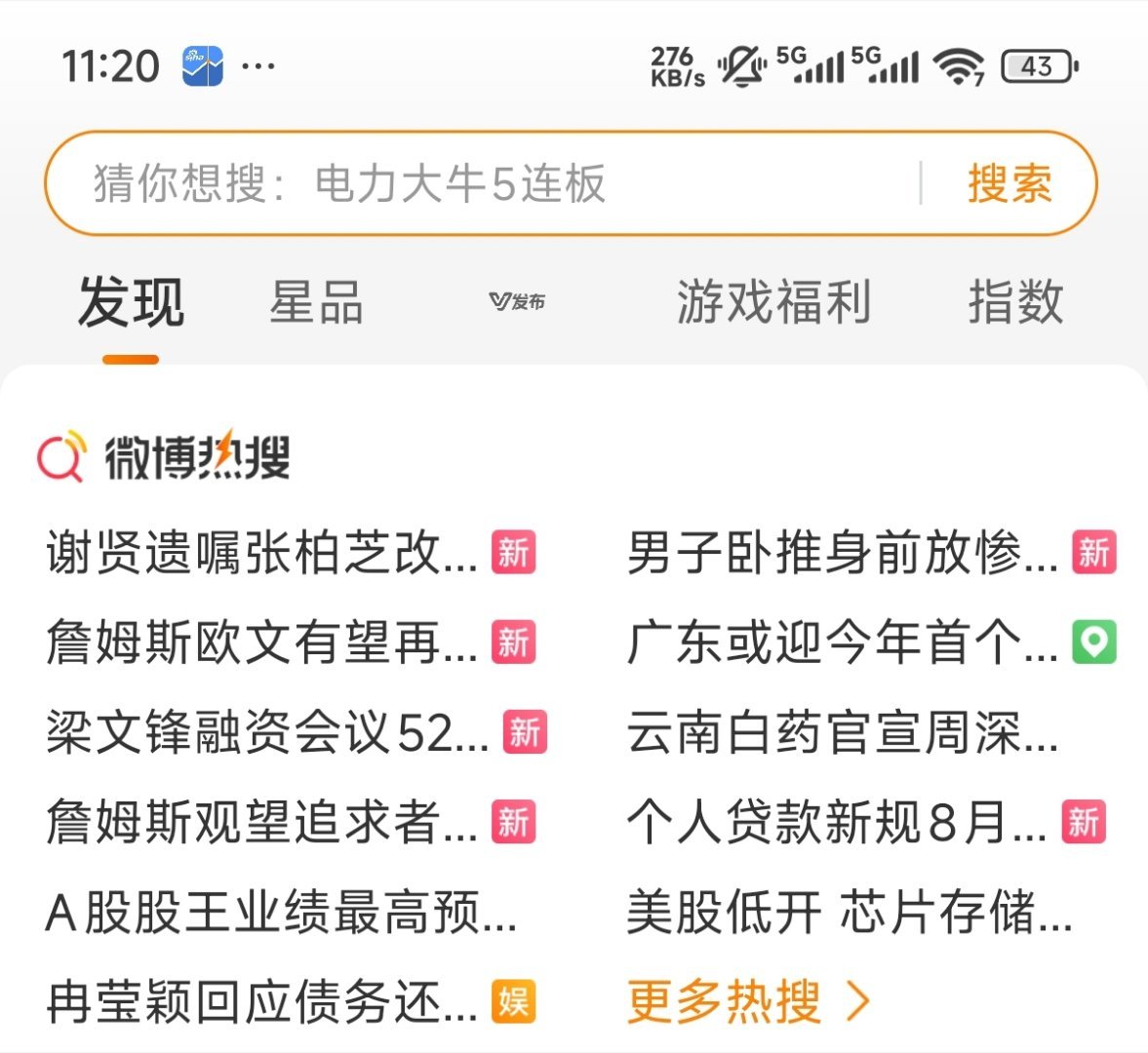 詹姆斯猛上热搜，从来没有一个球员能让大家这么期待，他会选择哪一家球队，詹姆斯牛逼