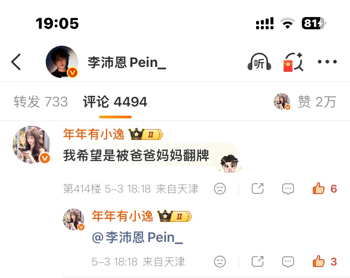 在妈妈那里许愿 在爸爸这里被翻牌了🥺 