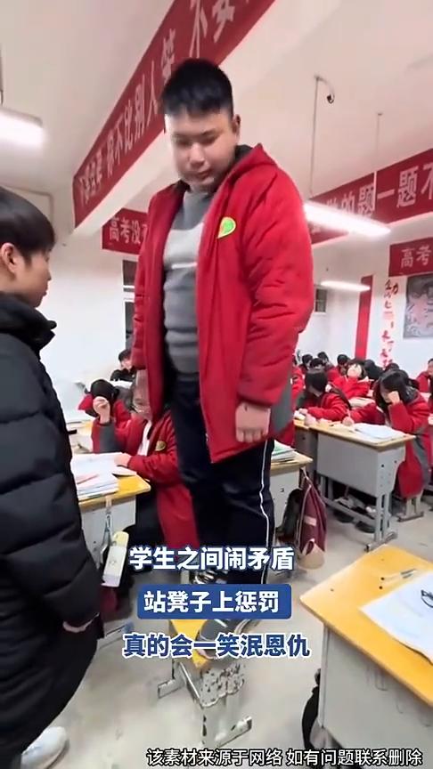 学生之间闹矛盾，站凳子上惩罚真的会一笑泯恩仇。
该素材来源于网络，如有问题联系删