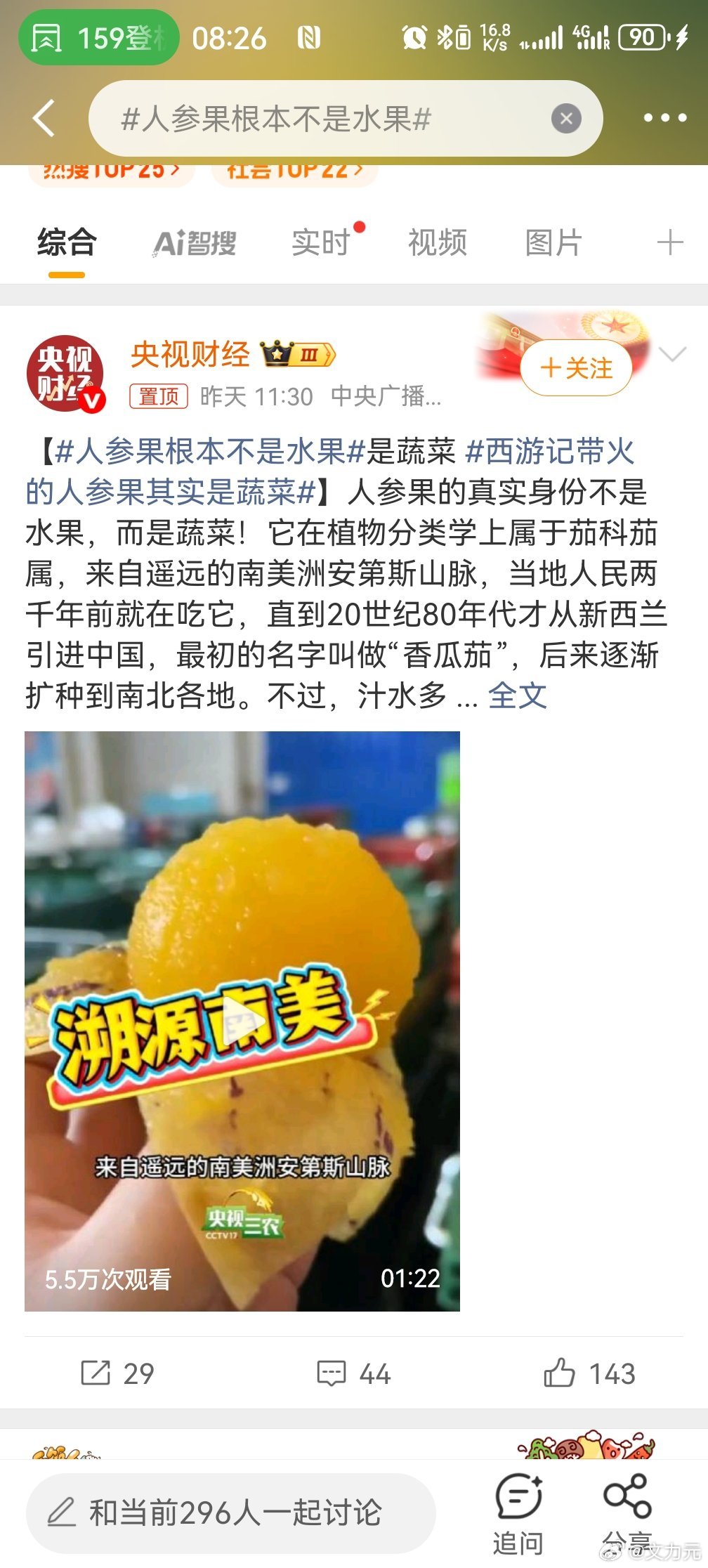 人参果根本不是水果，本来就是蔬果不分家，那么问题来了，我多吃点人参果是不是多吃蔬