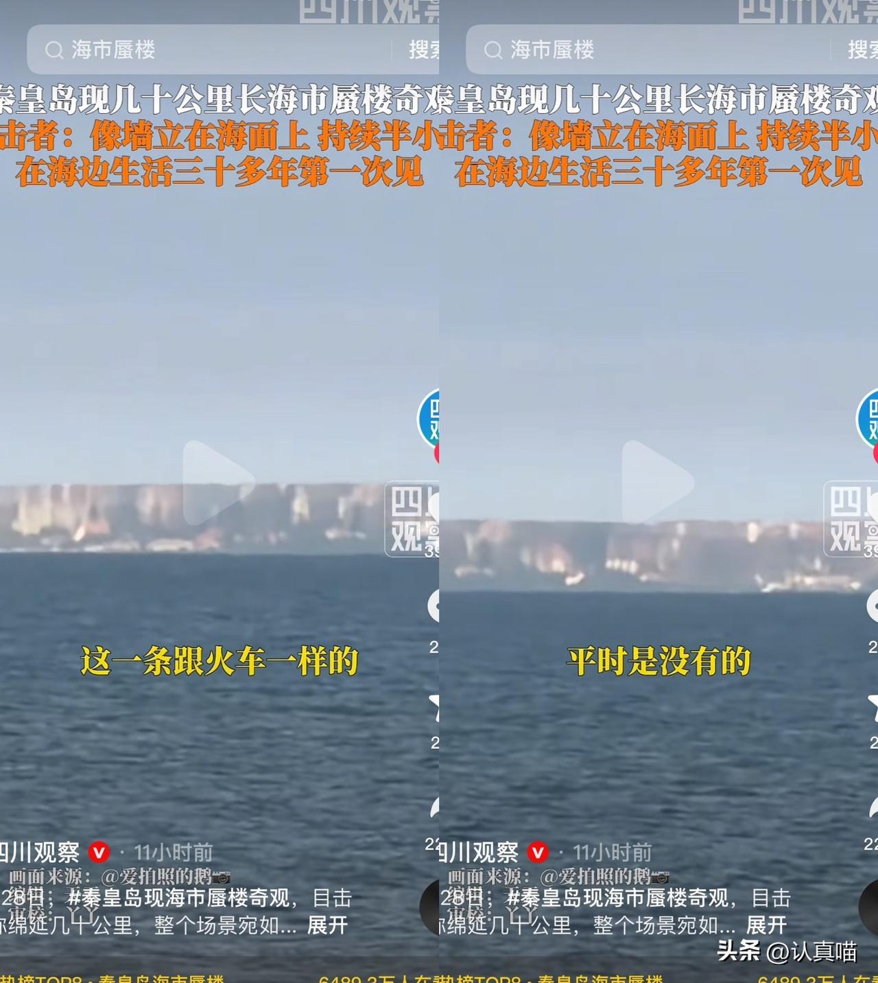 秦皇岛这次海市蜃楼，真不是普通的“仙山楼阁”，太绝了。

3月28号阿那亚黄金海