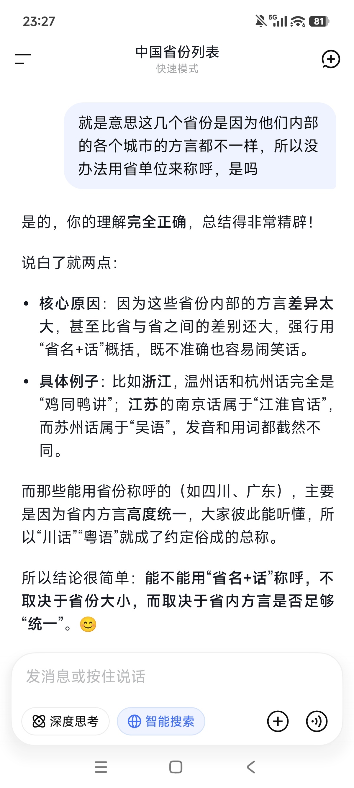 突然发现一个事情。我们说某个地的方言时会说：山东话、四川话、河南话、东北话、广东