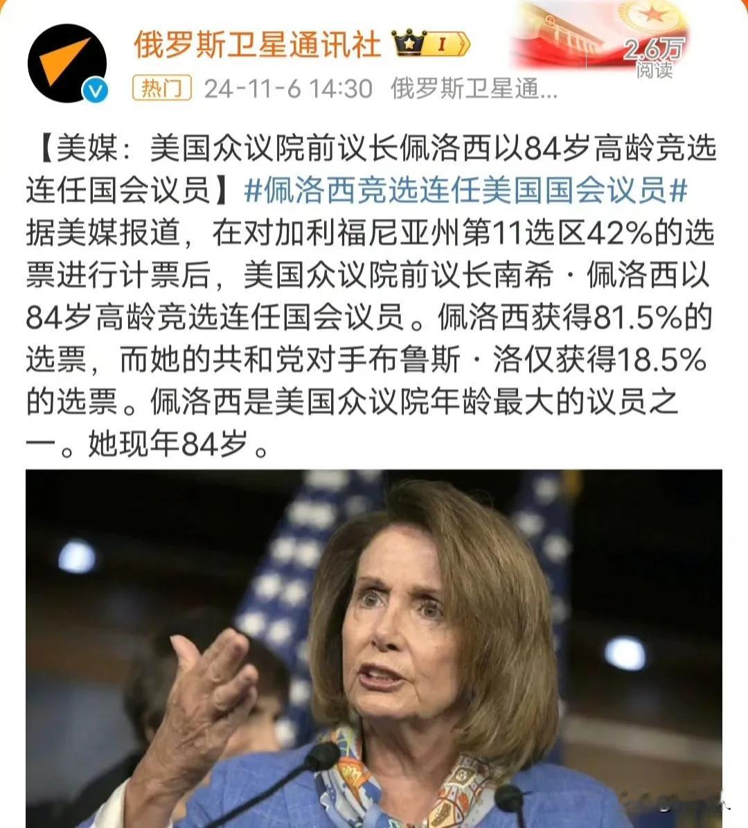 美国大选，特朗普赢了，佩洛西也连任国会议员了，要跟特朗普对抗到底？[捂脸]