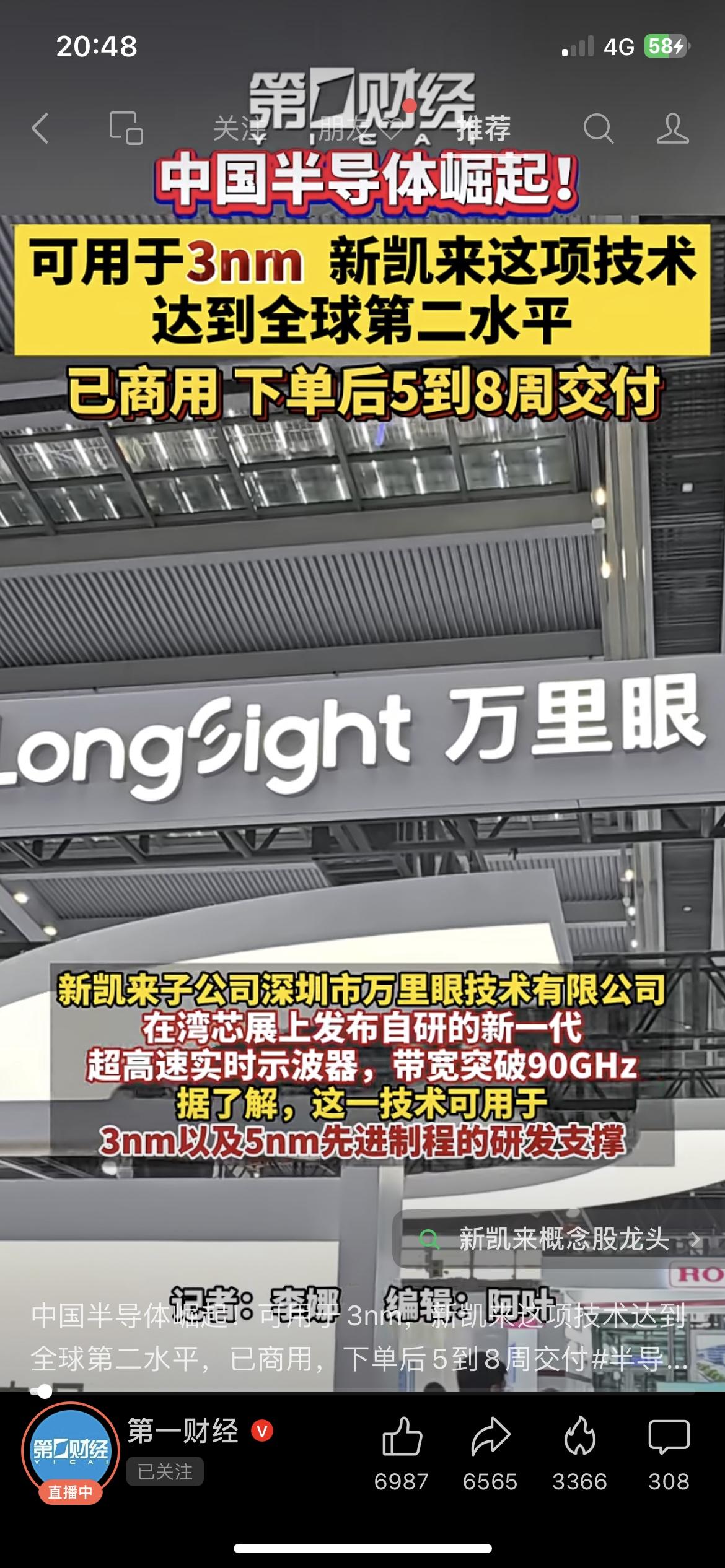 中国半导体技术突破！新凯来示波器技术达全球第二，可用于3nm制程且已商用

家人