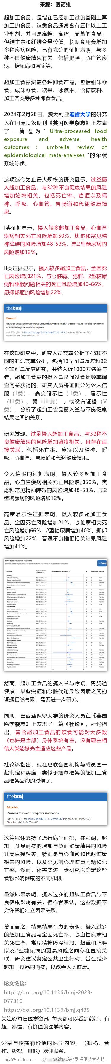 BMJ：你每天都在吃的超加工食品，增加32种疾病风险，对身体多个系统有害2024