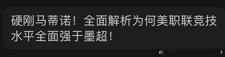 #迈阿密国际无缘美冠杯四强#教练，你是梅西的教练啊，说实话让我们梅西球迷怎么办？
