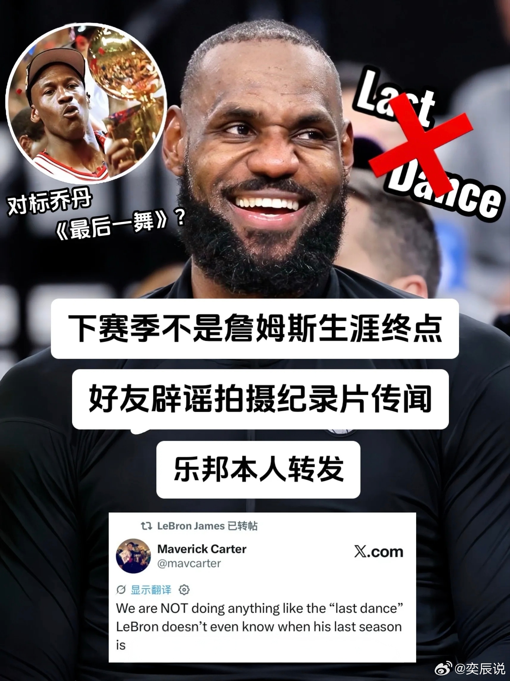 詹姆斯辟谣将拍纪录片老詹又亲自下场辟谣了。The Athletic爆料说他要跟E