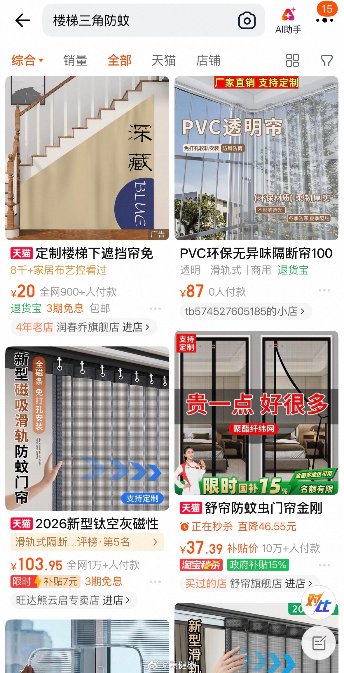 想在一间老房子楼梯间加防蚊网，结果没找到类似产品，图一这些刚好是能搜到的品类，只