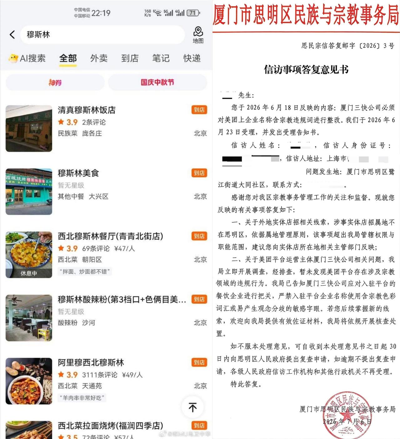 重大好消息！关于美团！ 

负责美团运营的厦门三快公司，已经被厦门思明区民宗局告
