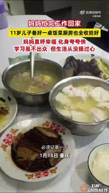 这么懂事的孩子谁能不爱呢！重庆一名女子下班回家时，看到11岁的儿子已经做好了一桌