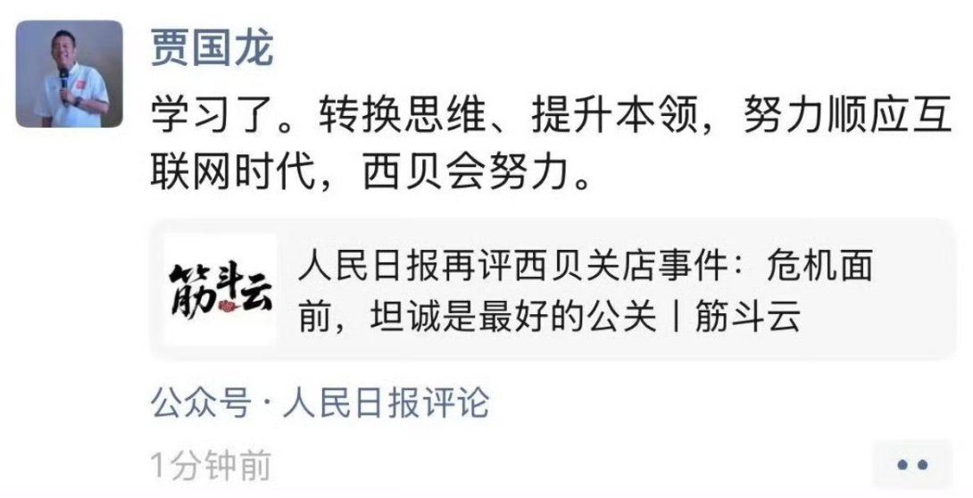 贾国龙最新朋友圈，提到要学习，要转换思维，努力顺应互联网时代，西贝会努力。 