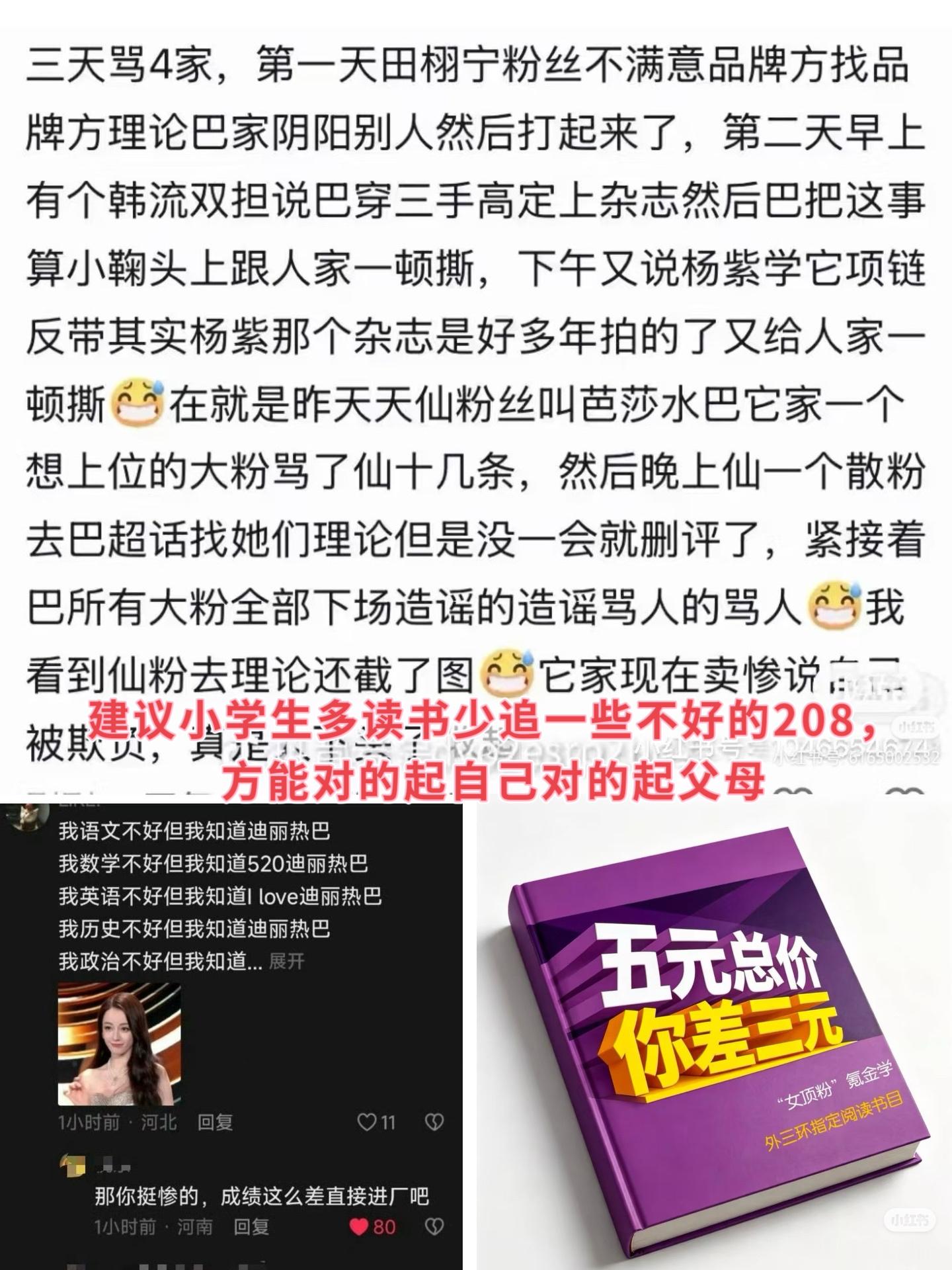 刘亦菲下沉市场路人缘小学生应该多读书，而不是被脂粉，粉运牵着鼻子每天各种撕其他女