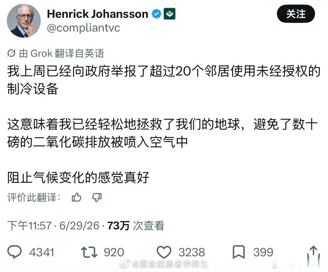 欧洲人自豪举报20户邻居用空调什么玩意儿？ 