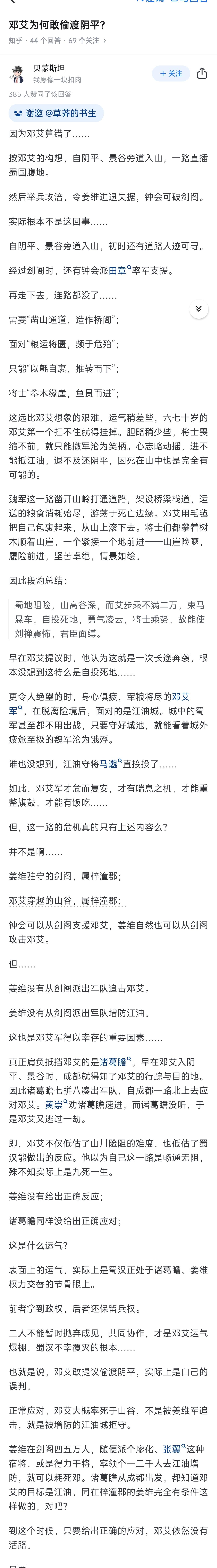 邓艾偷渡阴平是提前和钟会商议过的，做了周密部署的。但是钟会精明过度，他担心计划可