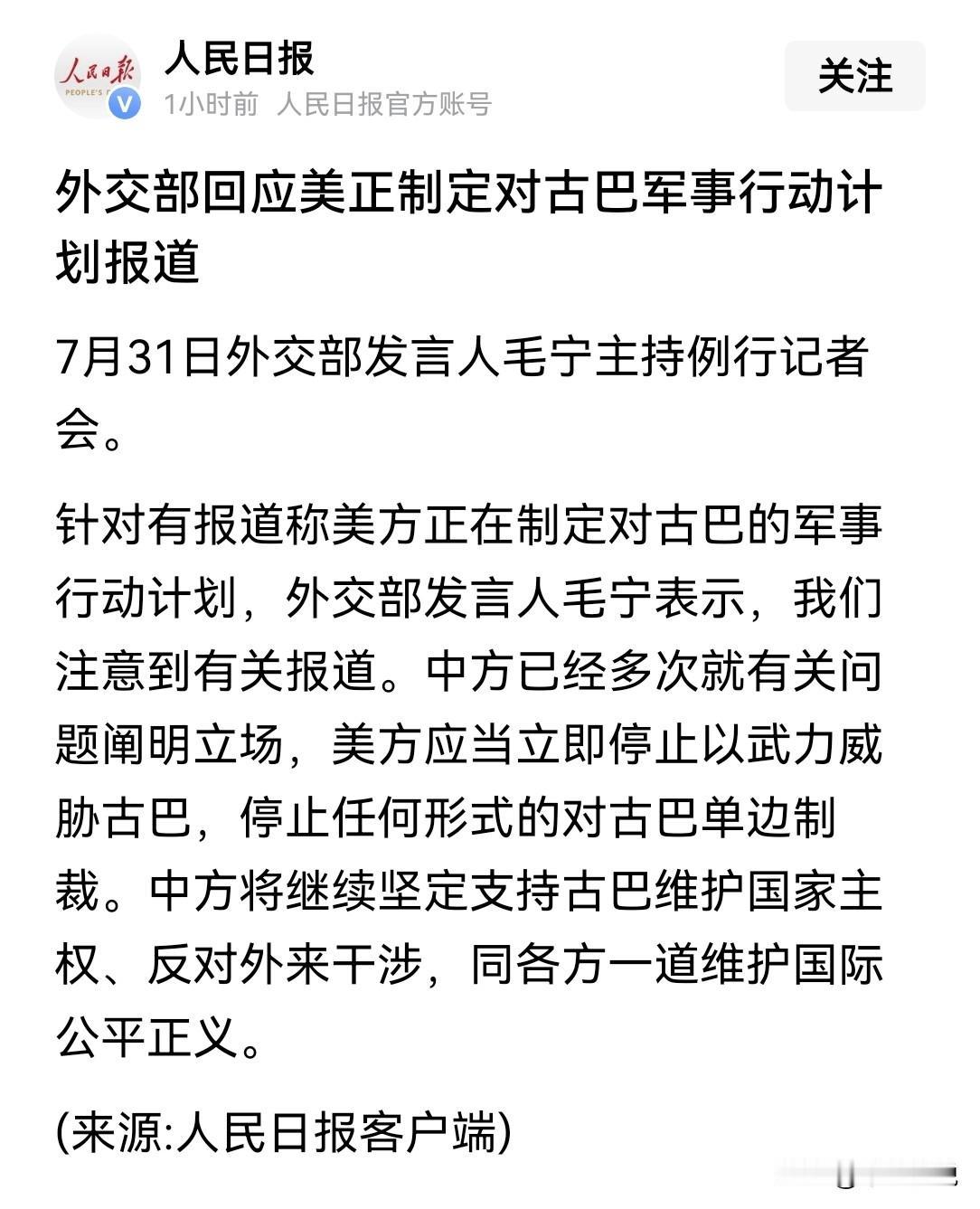 美国可能要用对古巴的军事行动来掩盖在伊朗战场的失败
美国现在眼见与伊朗的冲突已经
