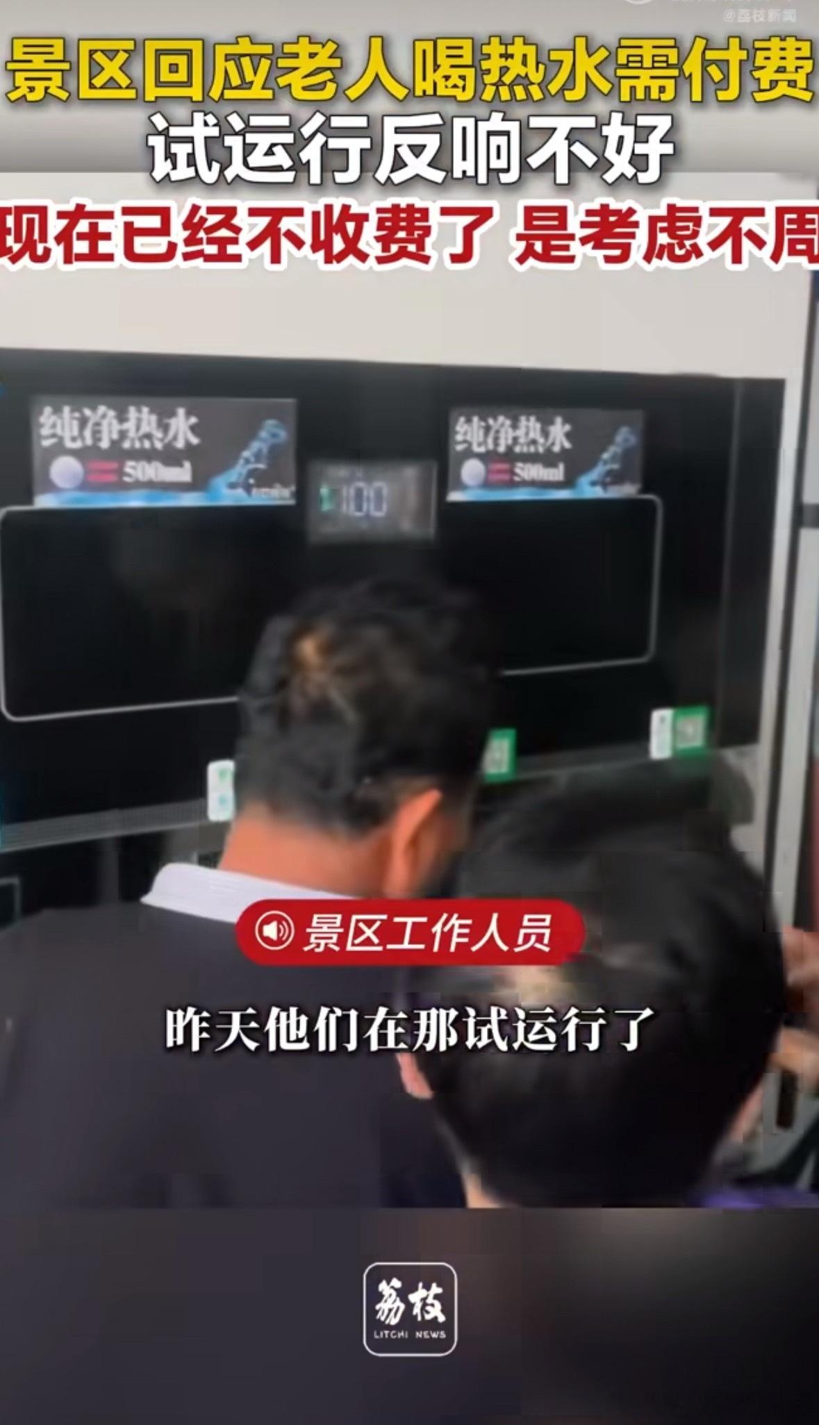 景区回应接饮水机热水需付费成本回收的方式，得看具体场景和服务性质。像景区饮水这种