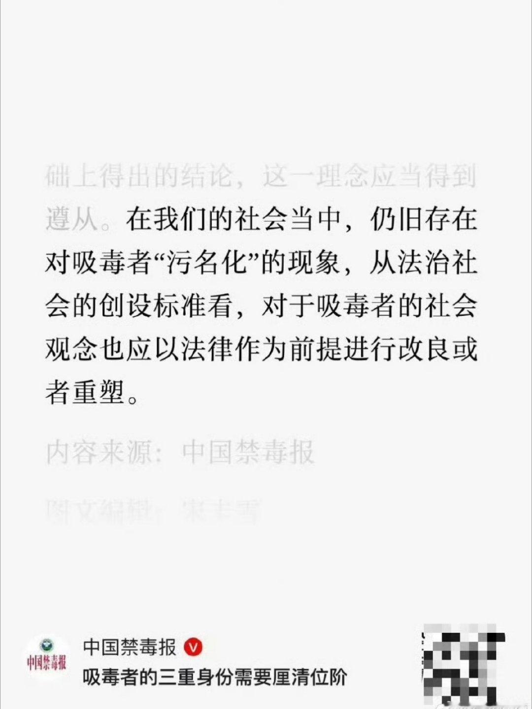 很难想象这是《中国禁毒报》的言论！热点观点