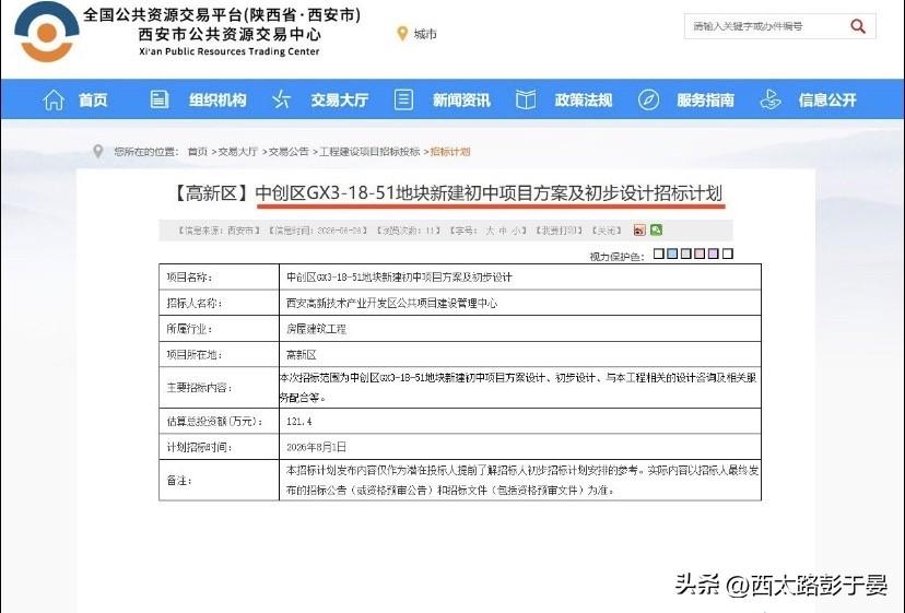 高新CID教育再迎大动作，初高中双双启动设计招标

6月25日西安市公共资源交易