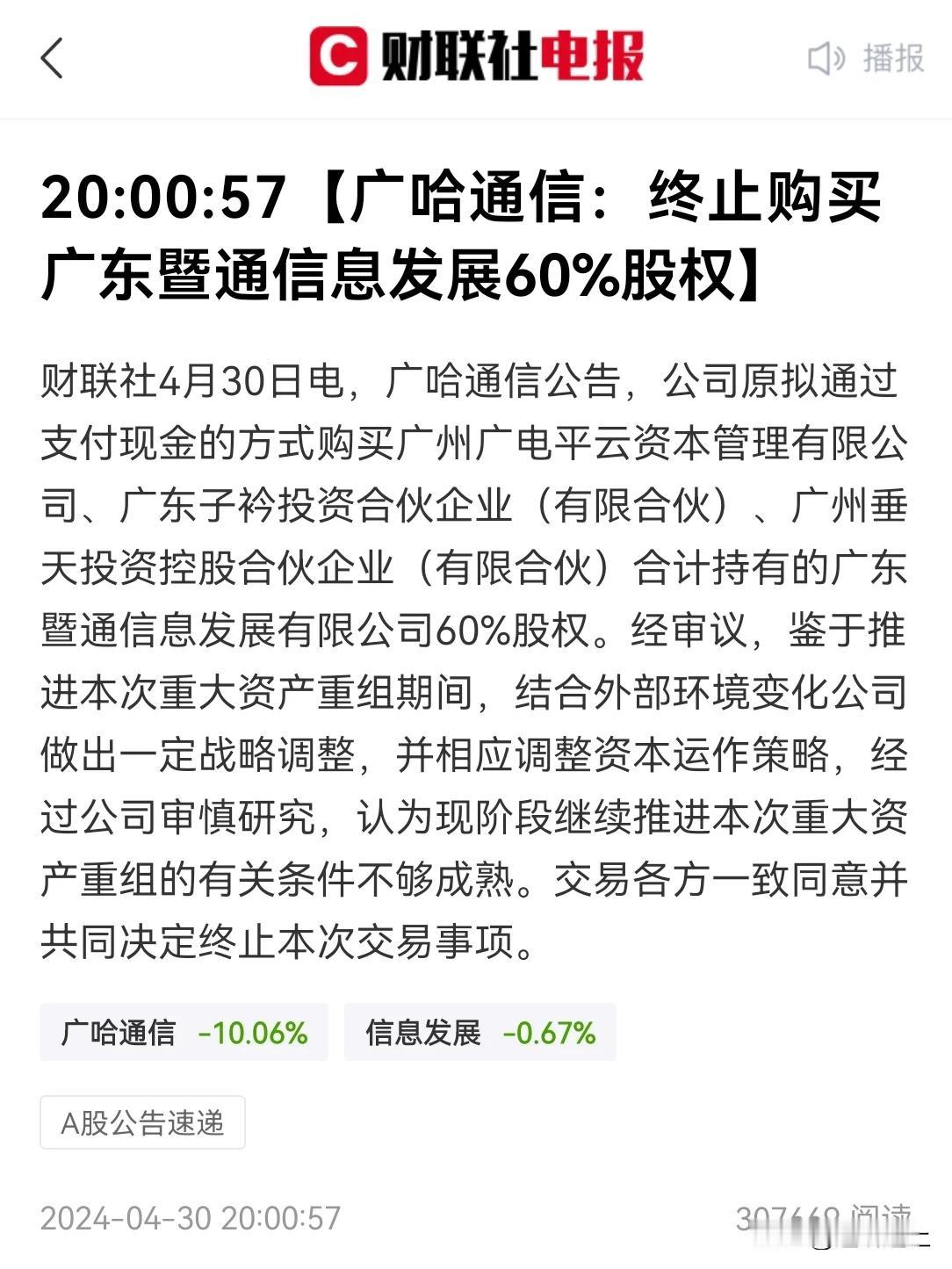 广哈通信，又一个终止资产重组购买的，可是股价已经被吹起来了，开始撤了。如同高新发