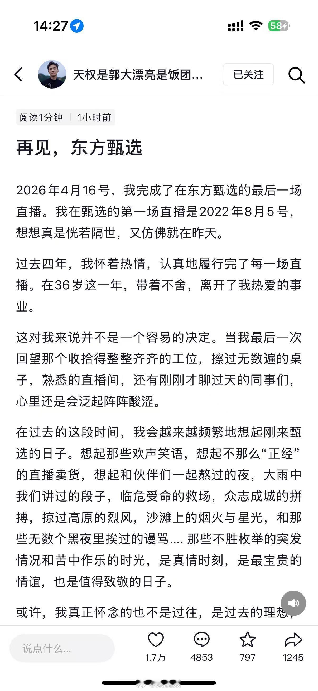 【东方甄选明明离职原因明明天权称离职因新管理层 】4月25日，东方甄选主播明明和
