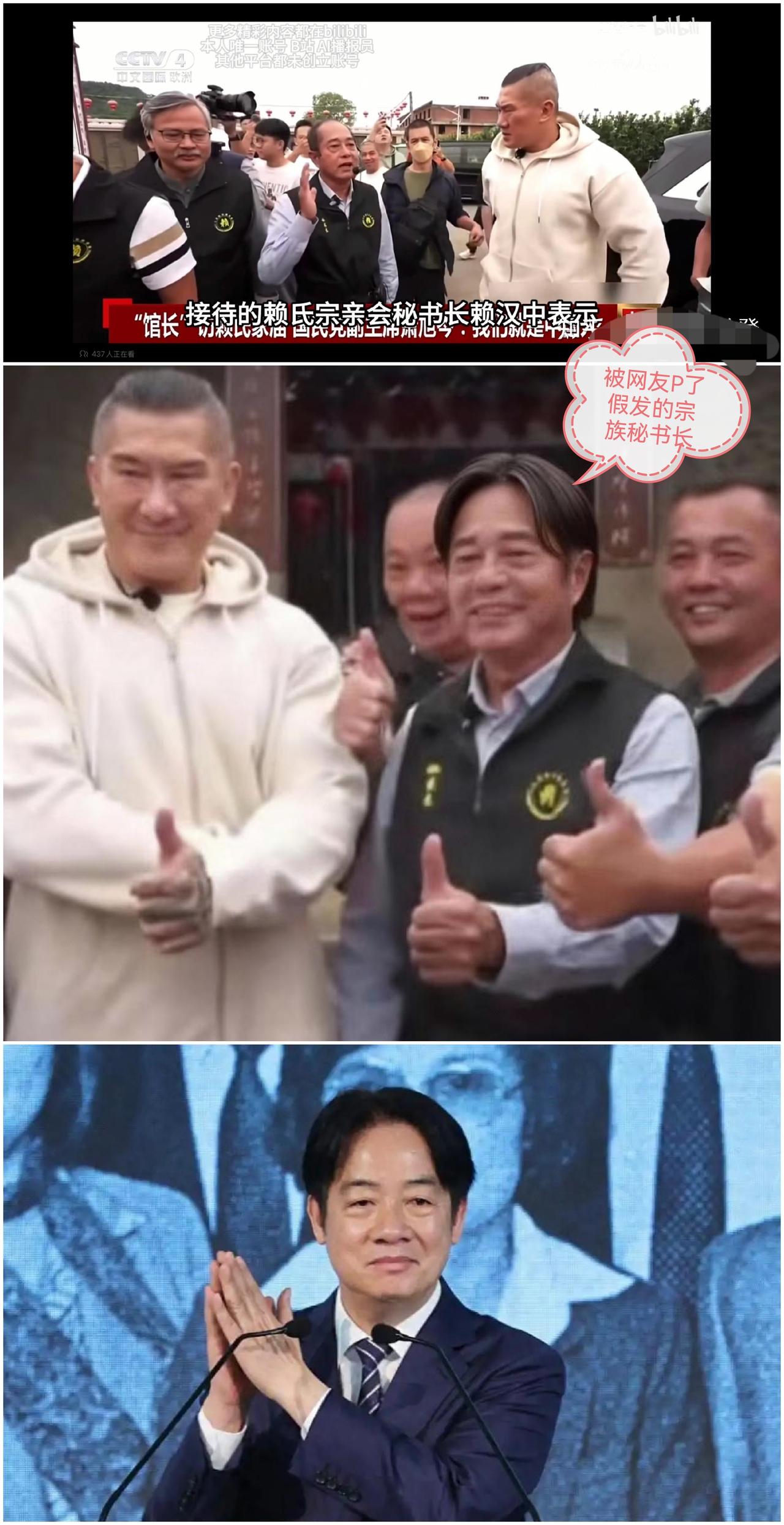 馆长替赖清德寻根，赖氏宗亲会秘书长赖汉中亲自接待，被CCTV4报道。网友把馆长和