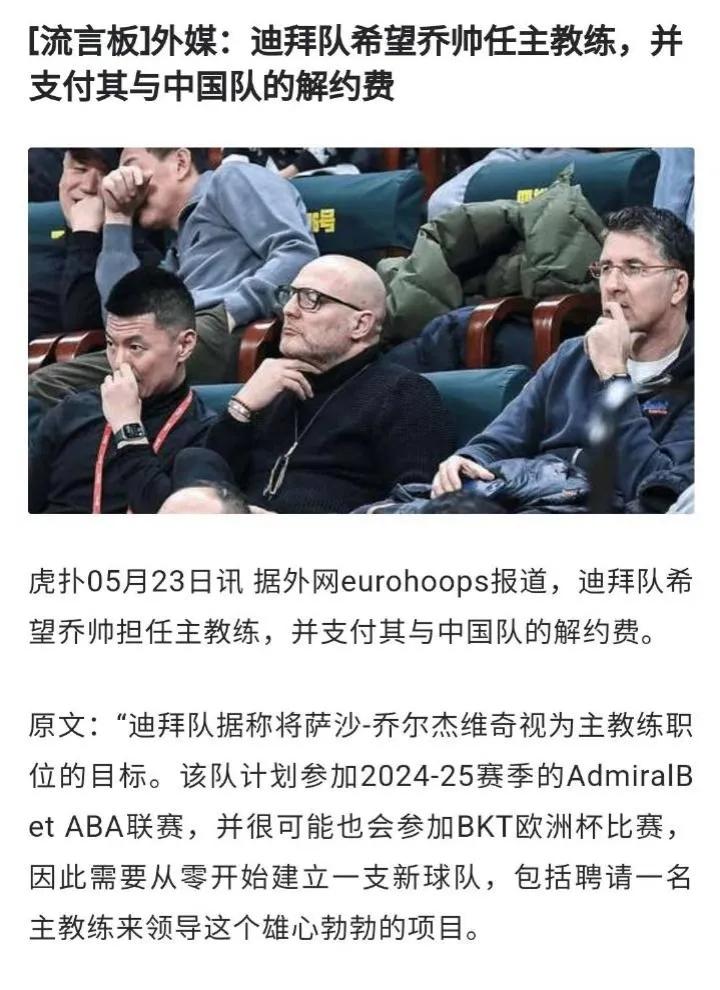 乔尔杰维奇被土豪国迪拜赏识！

别看我们中国男篮对乔尔杰维奇十分嫌弃，更加有钱的
