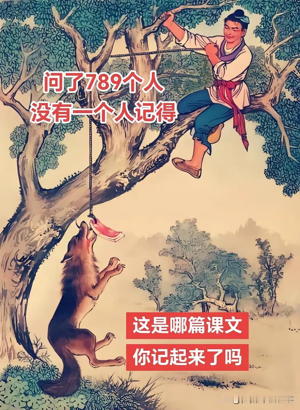 记得这篇课本的的人，敢说头条没有几个知道