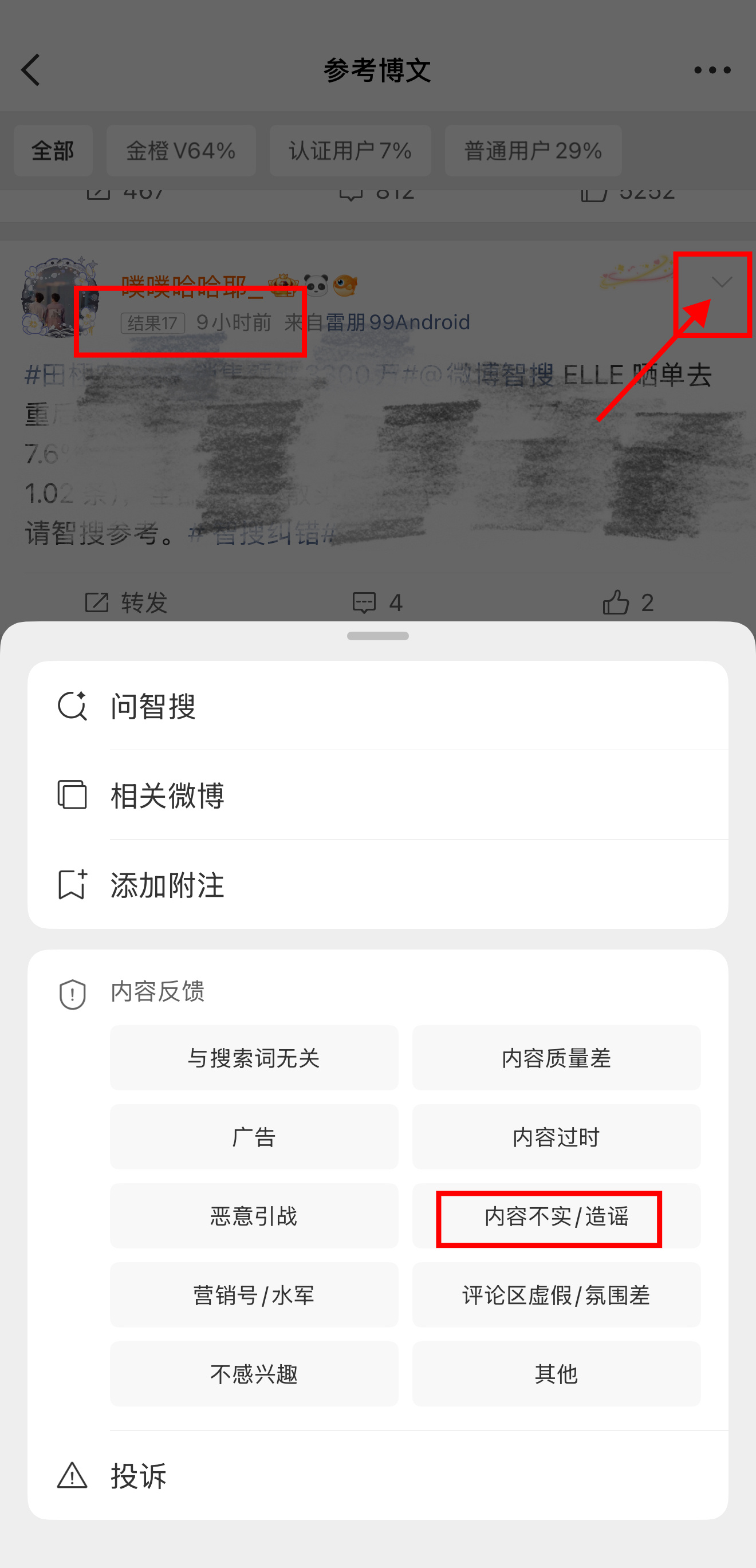 来统一做一下智搜收录内容反馈‼️ 1️⃣搜索田栩宁elle销售额破3300万 找