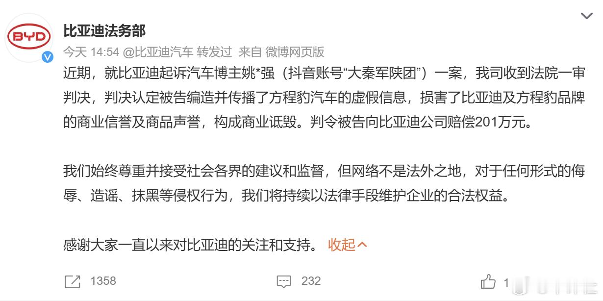 【获赔201万！比亚迪起诉大V一审胜诉】1月22日，比亚迪法务部发文称，此前与汽