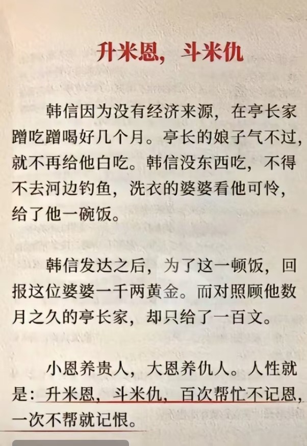 斗米恩 升米仇，永远不要低估人性。 ​​​