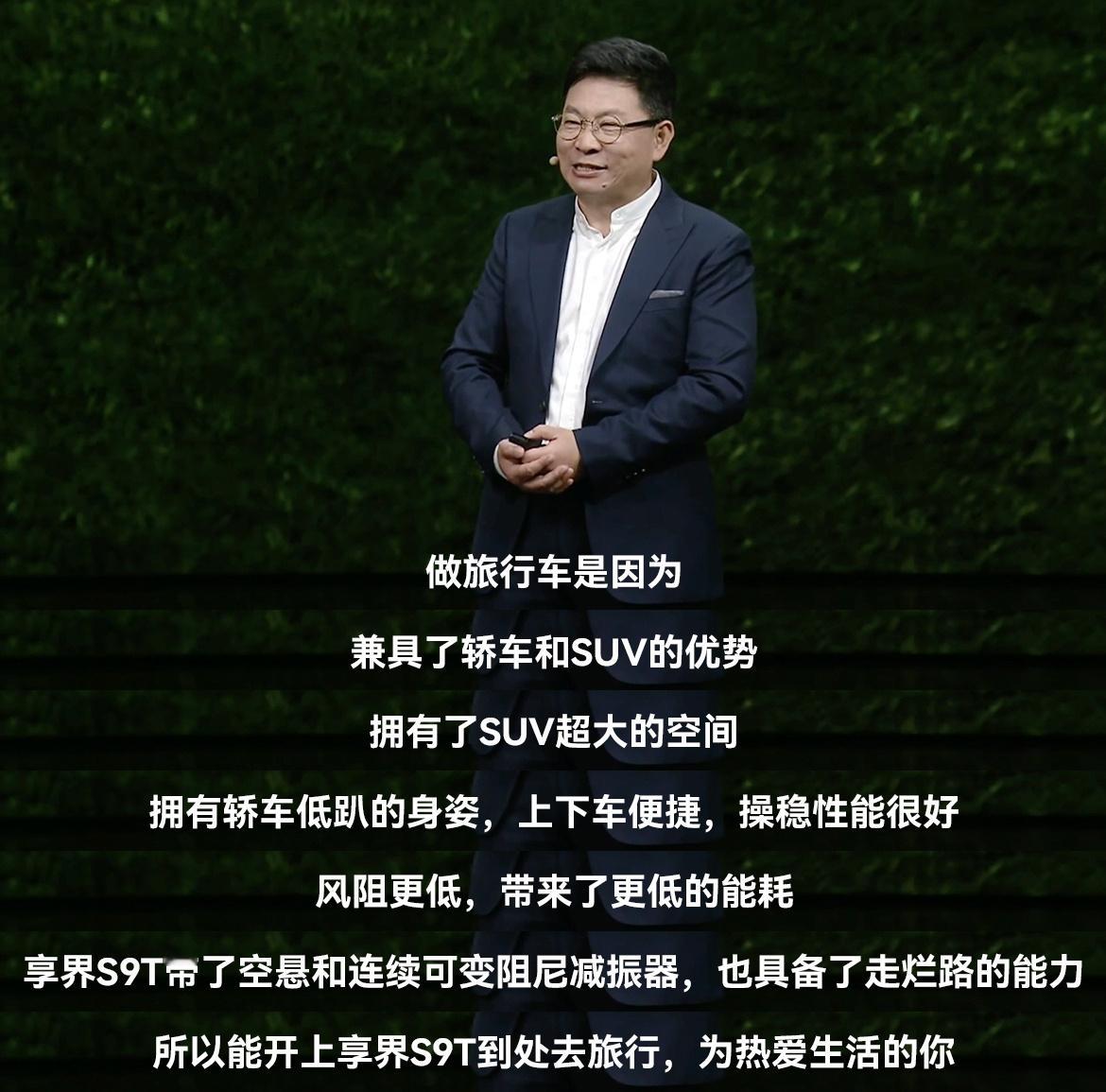 提前准备就绪了，9月16日杭州，享界S9T上市发布会[good]余承东首谈为什么