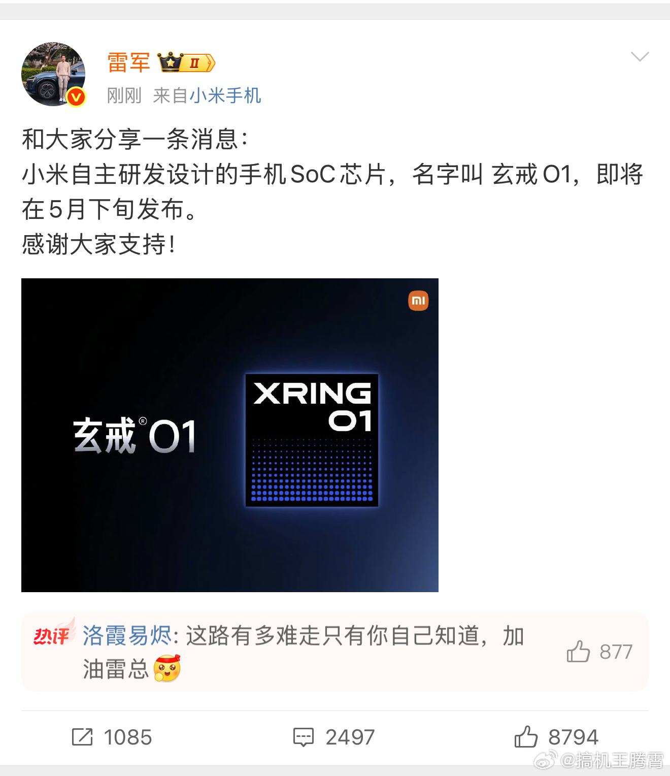 雷军官宣小米自研手机芯片很重磅！没出意外它来了，我好兄弟军军官宣，小米自研手机芯