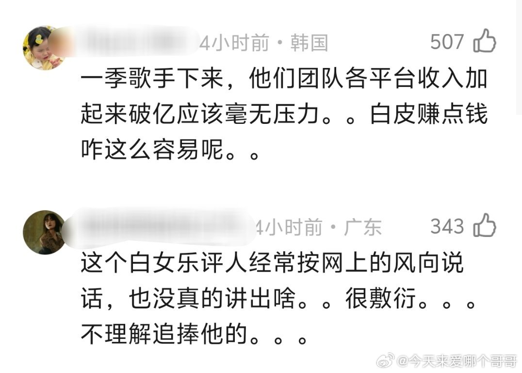 当乐评人这么赚钱呢