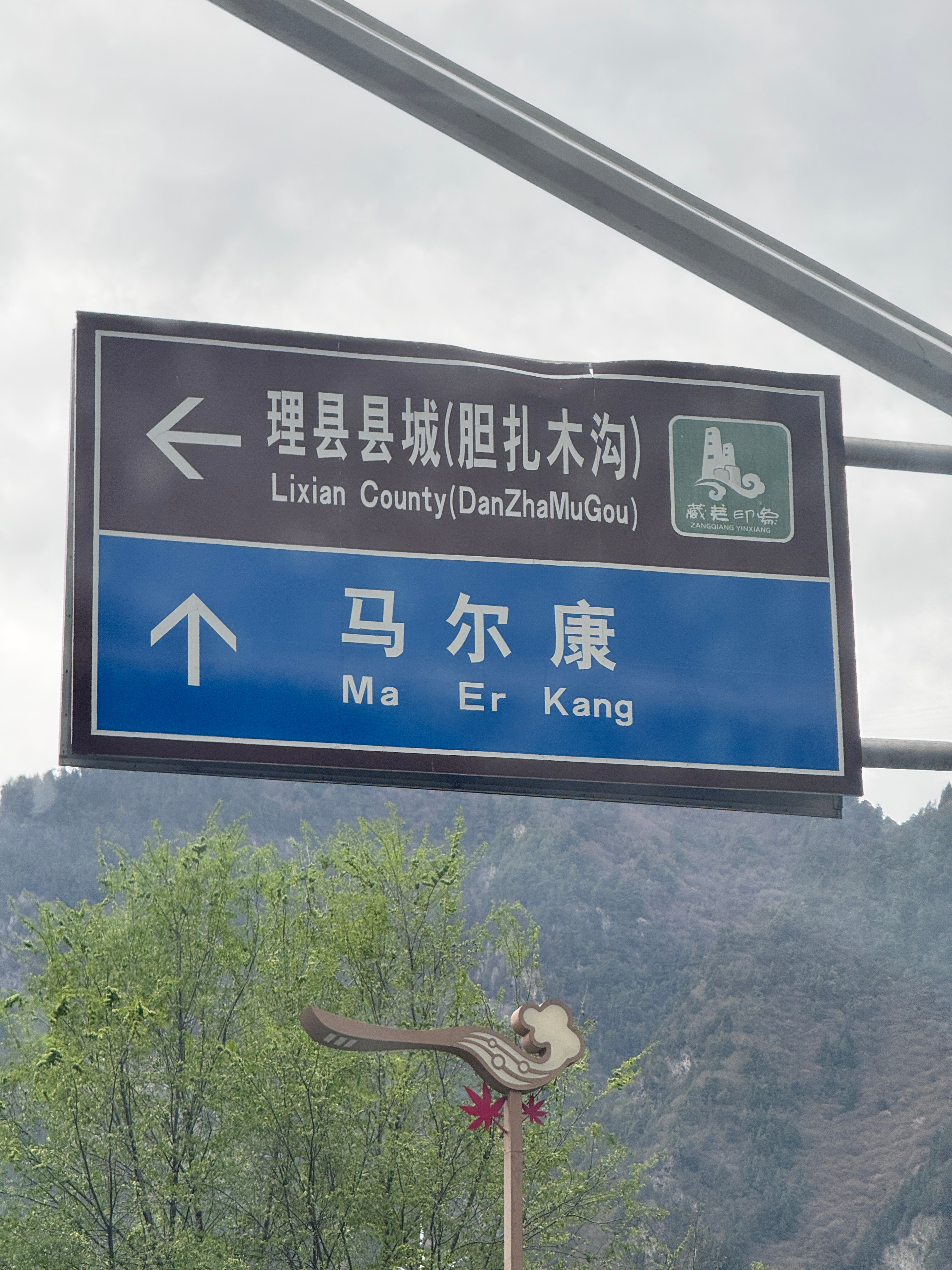 清明节小长假前一天到达理县我的日常plog 阿坝