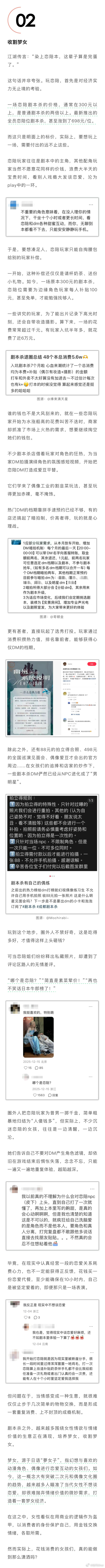 恋陪剧本杀 擦边初期恋陪互动以牵手、轻拍肩膀为主，玩家核心体验被偏爱被守护的虚拟