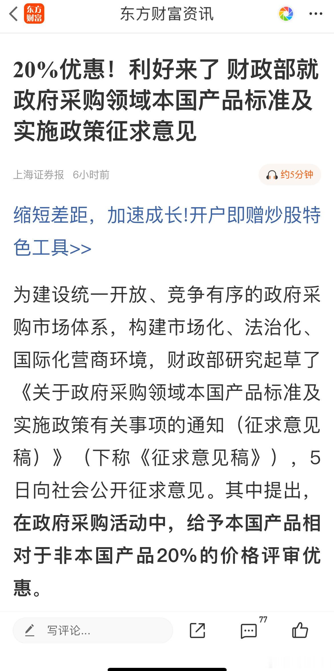 在特朗普加税前，我们先下手了。财政部放大招，只要国内生产就给20%折扣，这也包括