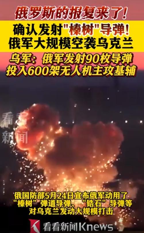 现在俄军大概率正处于绝望中，再次不惜代价动用大二踢脚 "榛树" 导弹攻击乌克兰！