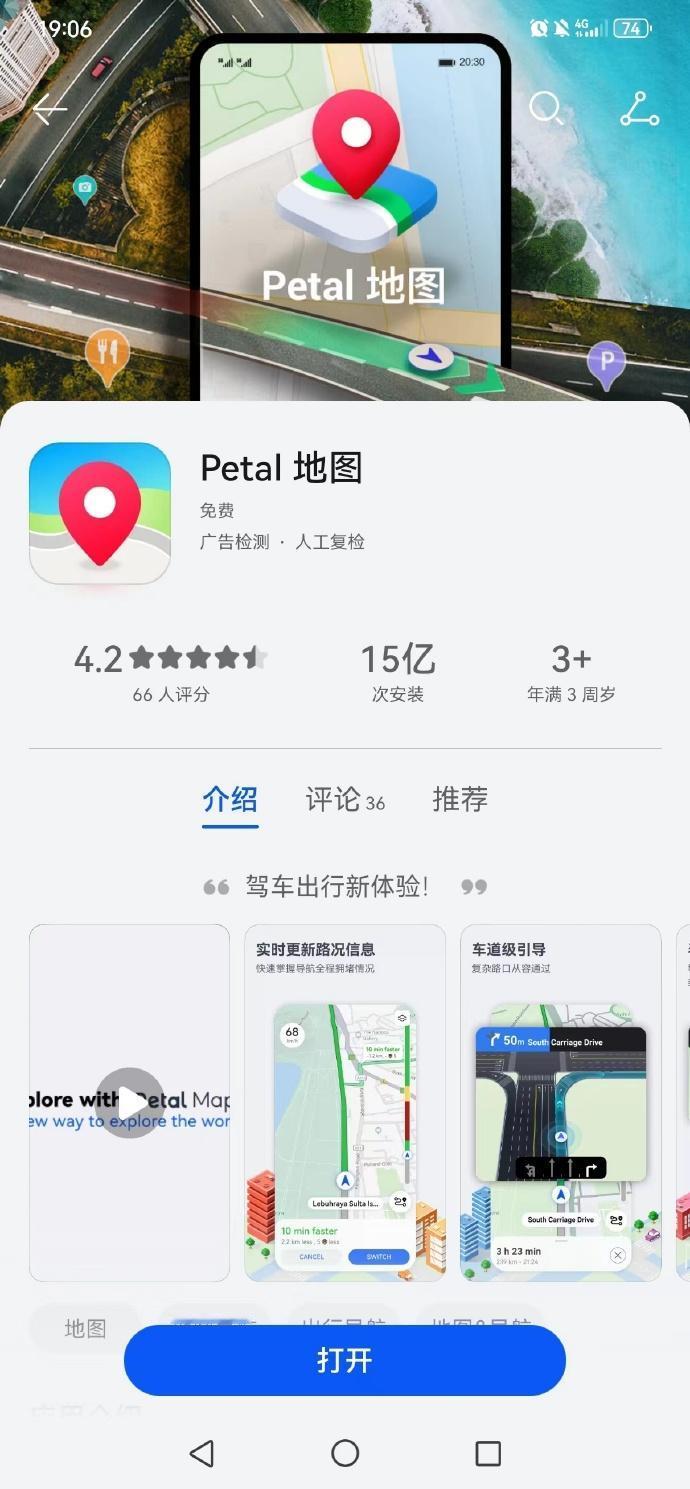 听说华为应用市场上架了Petal地图，在境外（含港澳台）比高德地图、百度地图好用