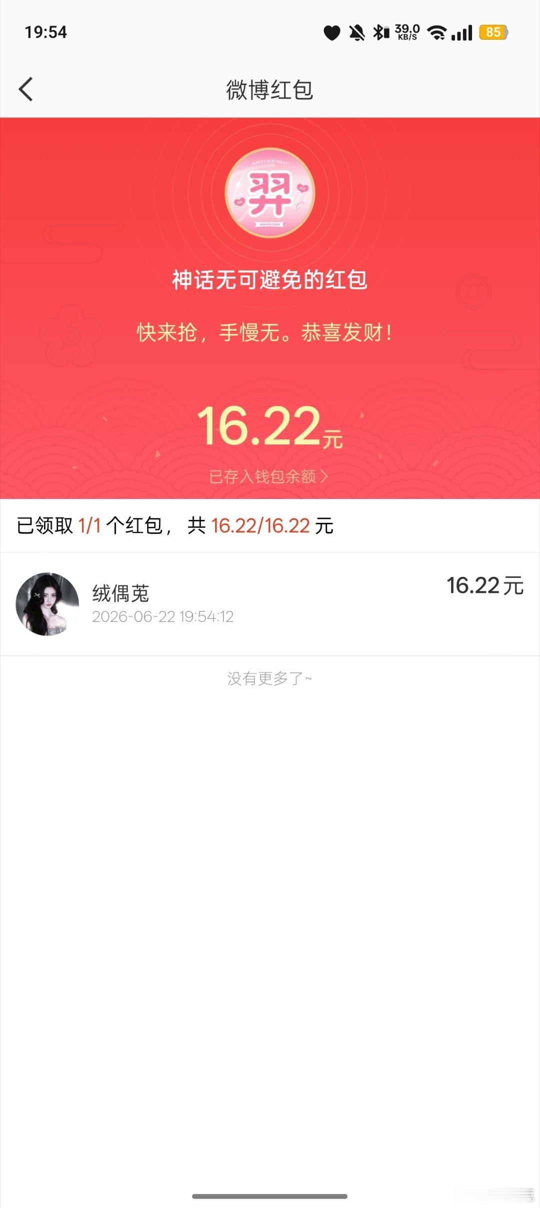 中奖➕1
