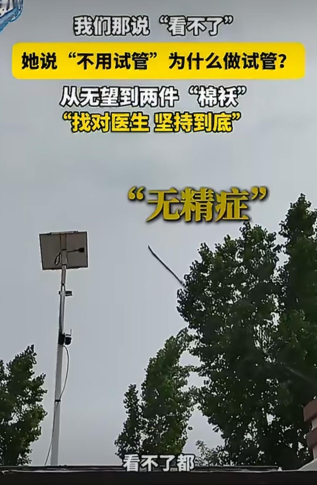 在河南，有个小刘，结婚三年了都没孩子。夫妻俩到处检查，最后才发现，是小刘的问题。