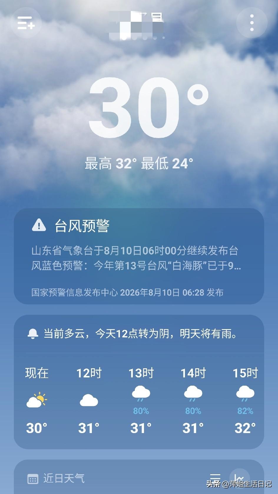 立秋后，家里的气温下降了好几度，今天32℃/24℃，凉风习习，这会30℃，比头几