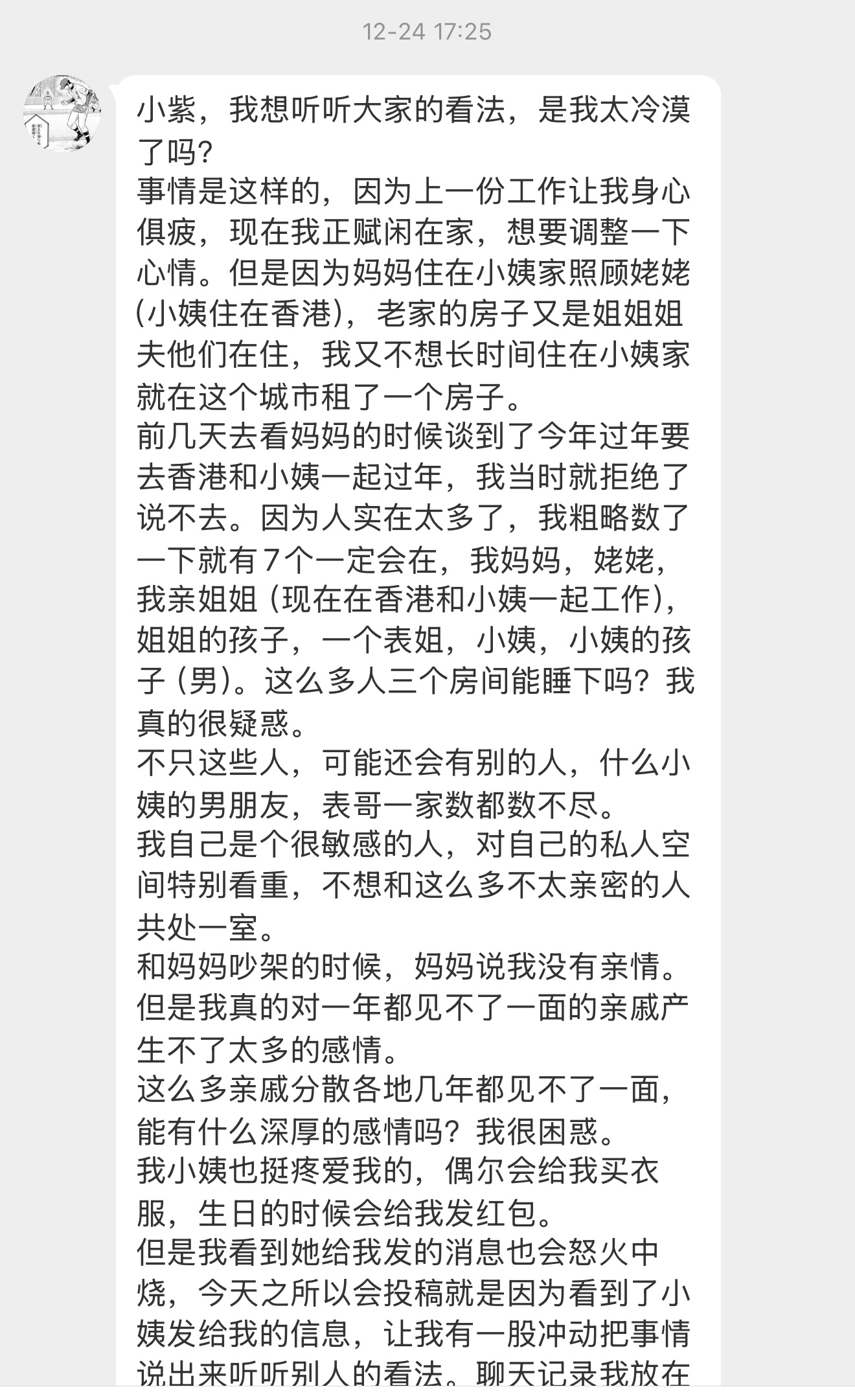 【小紫，我想听听大家的看法，是我太冷漠了吗？事情是这样的，因为上一份工作让我身心
